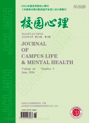 校园心理（原：医学心理指导）