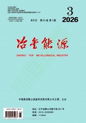 冶金能源