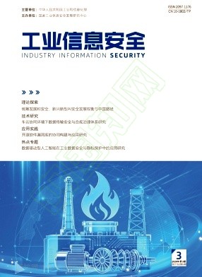 工业信息安全