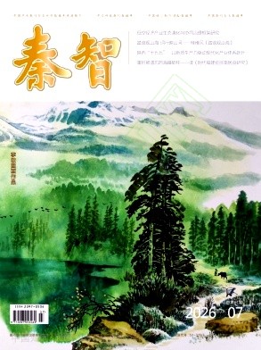 秦智