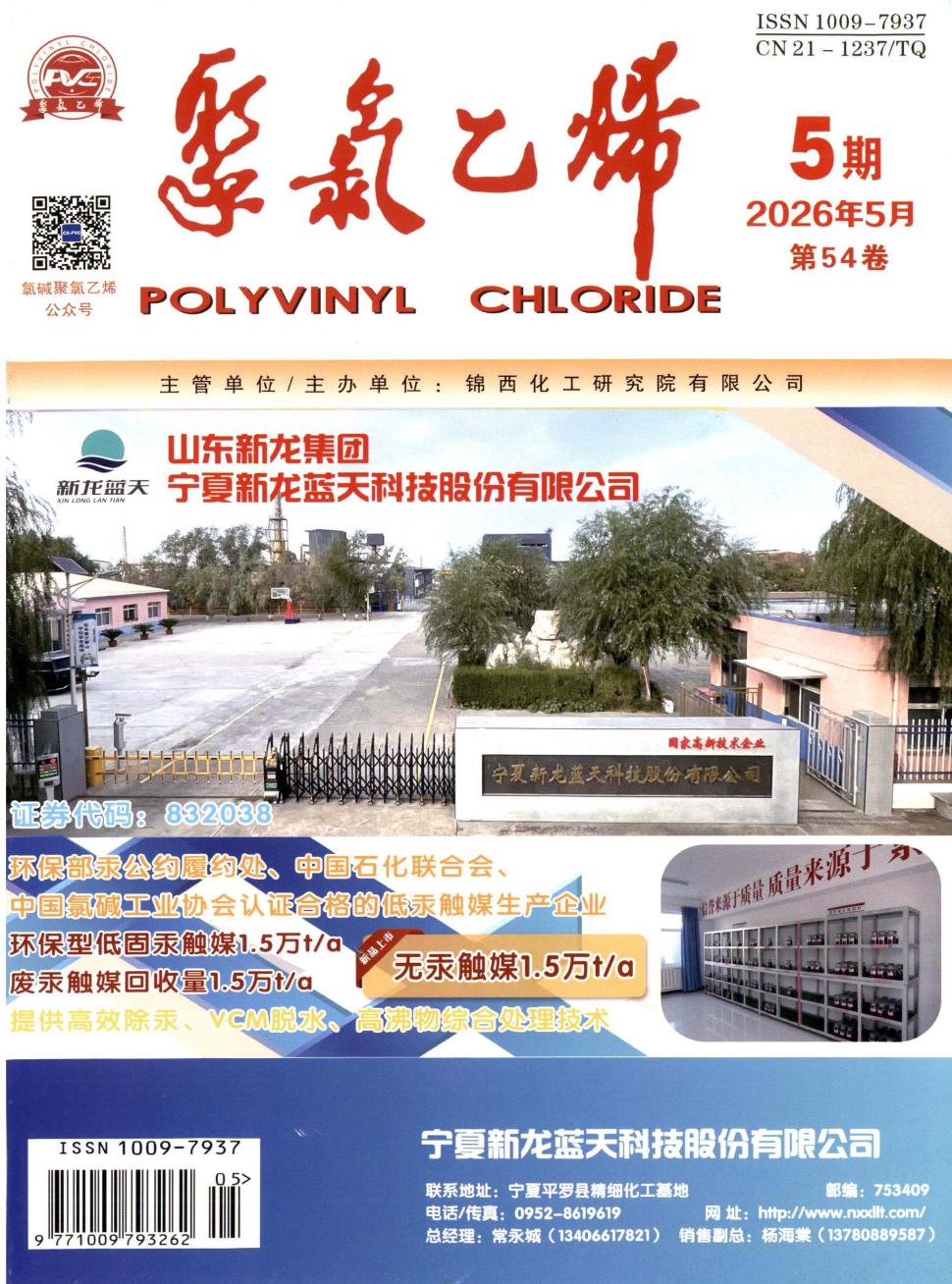 聚氯乙烯