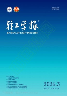 轻工学报（原：郑州轻工业学院学报（自然科学版））（不收版面费审稿费）