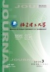福建理工大学学报（原：福建工程学院学报）（不收版面费审稿费）