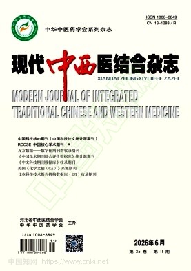现代中西医结合杂志
