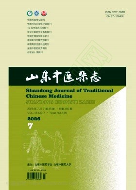 山东中医杂志