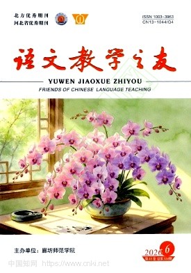 语文教学之友（不收版面费审稿费）