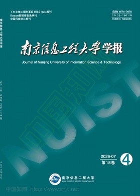 南京信息工程大学学报（原：南京气象学院学报）