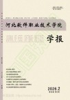 河北软件职业技术学院学报