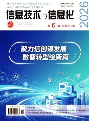 信息技术与信息化