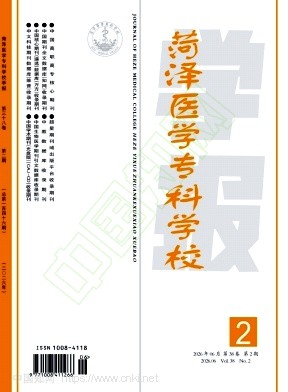 菏泽医学专科学校学报