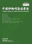 中国动物传染病学报（原：中国兽医寄生虫病）