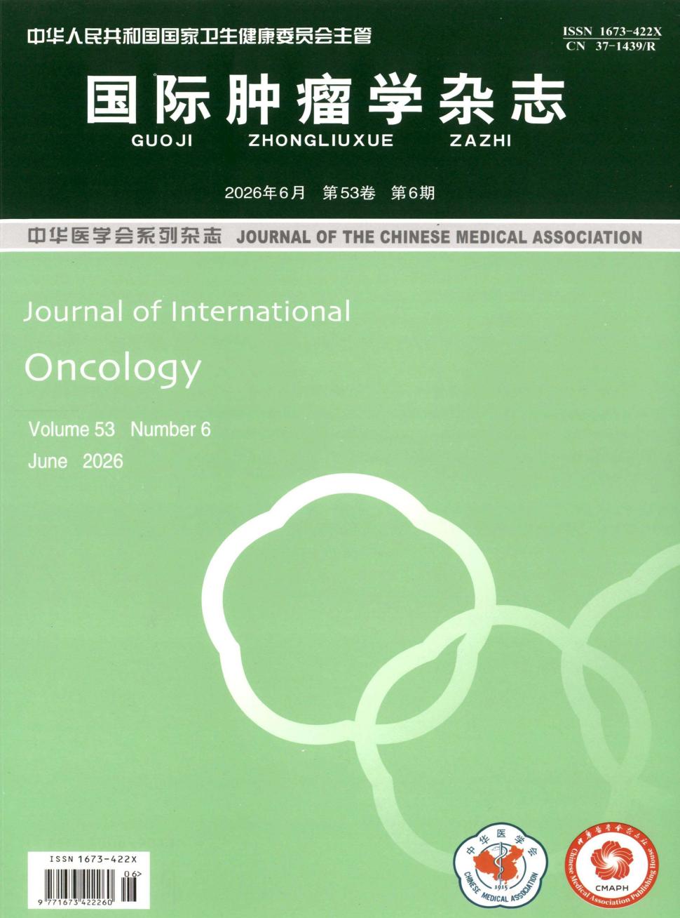  国际肿瘤学杂志 