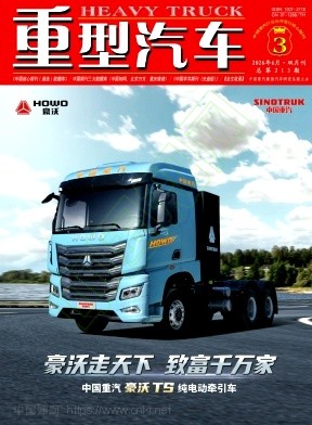 重型汽车