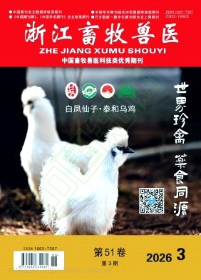 浙江畜牧兽医（不收版面费审稿费）