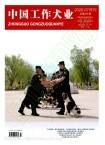 中国工作犬业（原：警犬）