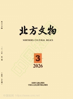 北方文物