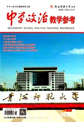 中学政治教学参考