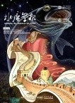 水产学报