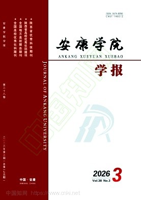 安康学院学报