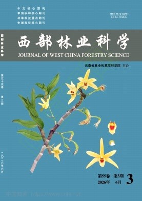 西部林业科学（原：云南林业科技）