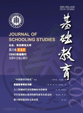基础教育（原：中学教育;学校管理）（不收版面费审稿费） 