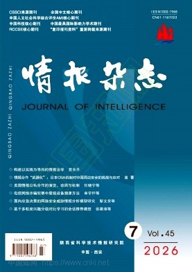 情报杂志