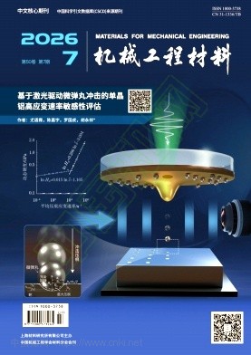 机械工程材料