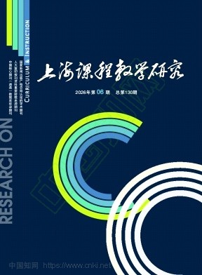 上海课程教学研究（原：小学科技）