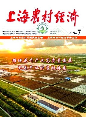 上海农村经济（不收版面费审稿费）