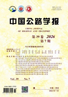 中国公路学报