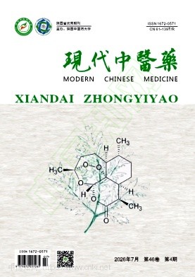 现代中医药