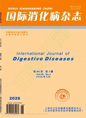 国际消化病杂志