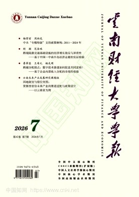 云南财经大学学报（不收版面费审稿费）