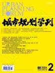 城市规划学刊（原：城市规划汇刊）（不收版面费）