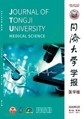 同济大学学报（医学版）