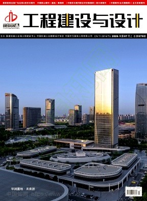 工程建设与设计