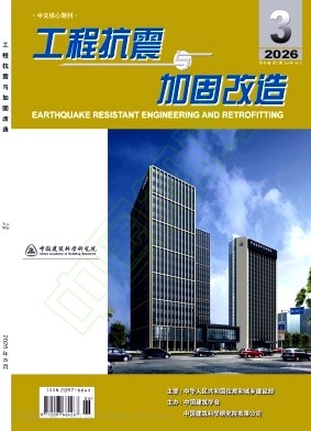工程抗震与加固改造