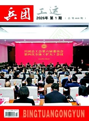 兵团工运