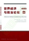世界经济与政治论坛（不收版面费审稿费）