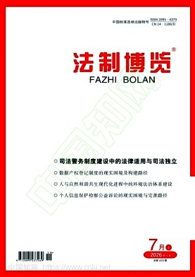 法制博览