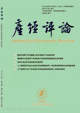 产经评论（原：经济前沿）