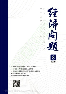 经济问题（不收版面费审稿费）