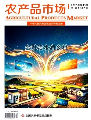 农产品市场（原：农产品市场周刊）