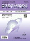 国际医学放射学杂志