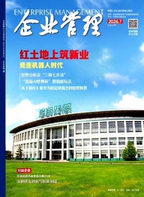 企业管理（不收版面费审稿费）