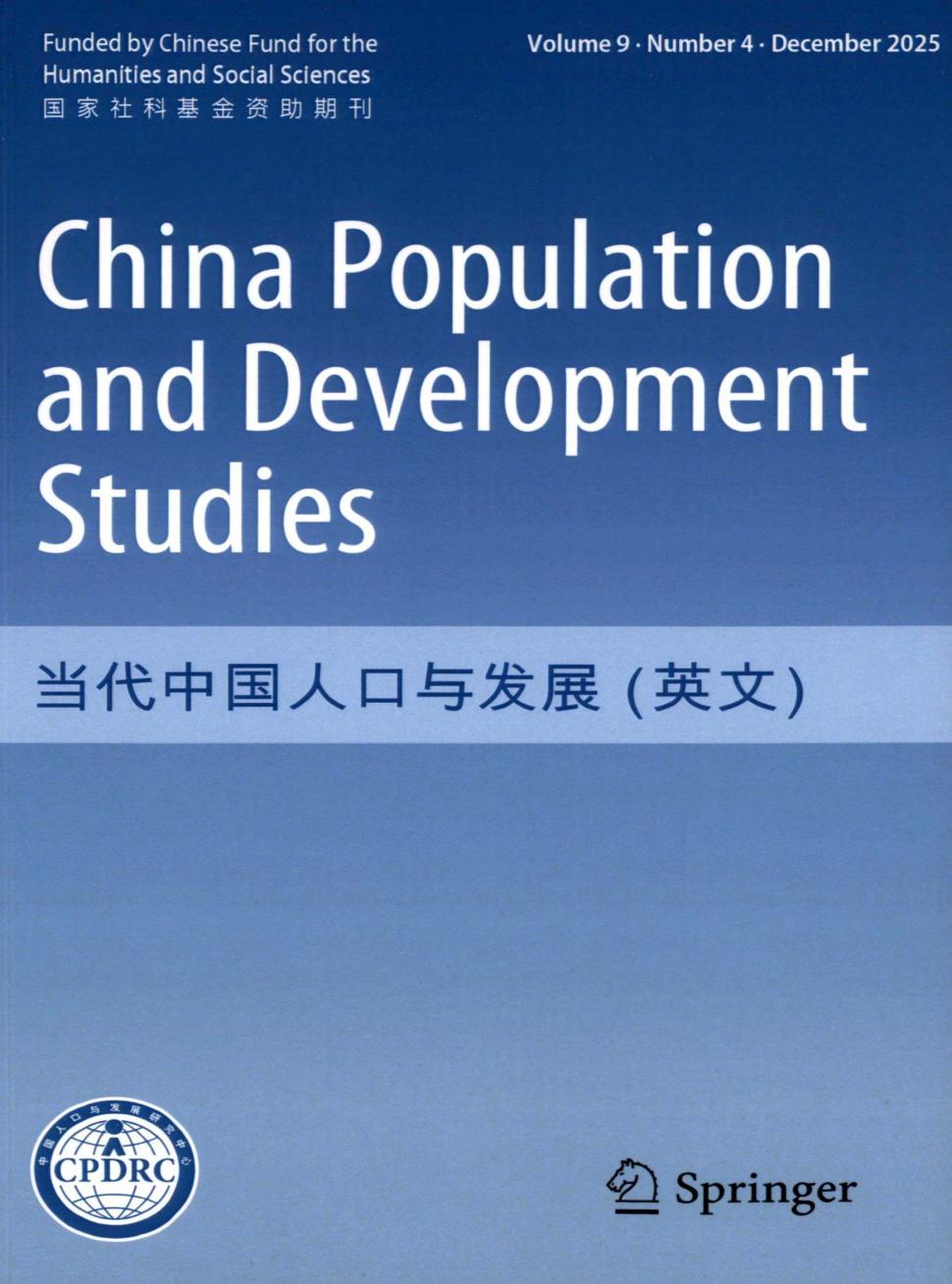 当代中国人口与发展（英文）（China Population and Development Studies）