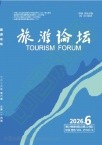 旅游论坛（原：旅游研究与实践；桂林旅游高等专科学校学报）