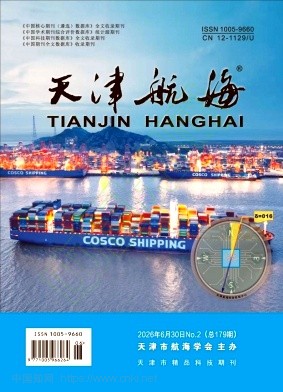 天津航海