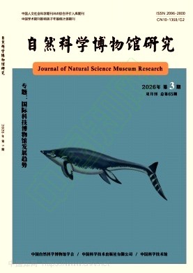 自然科学博物馆研究（原：家用电脑与游戏）（不收版面费审稿费）