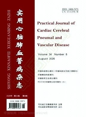 实用心脑肺血管病杂志